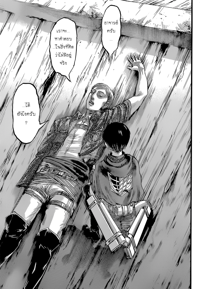 Attack on Titan 84-ดวงตะวันยามเที่ยงคืน