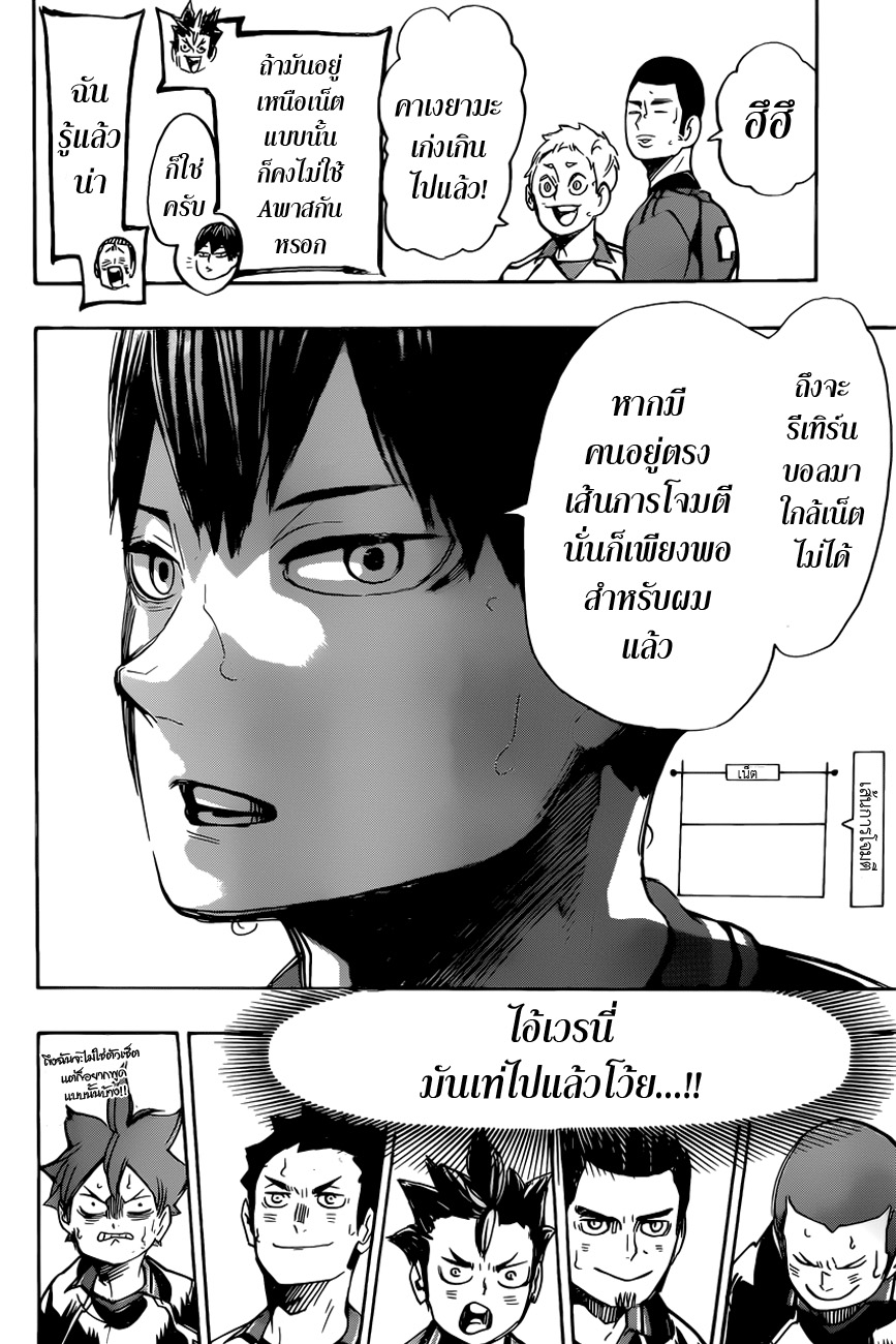 Haikyuu!! 300-ตื่นเต้นเร้าใจ