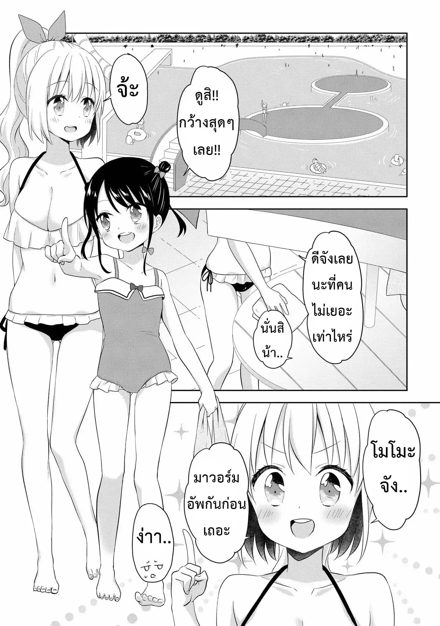 High School Girl and Prince-chan 4-ไปสระว่ายน้ำกับคนสวยในชุดว่ายน้ำ...?! (ครึ่งแรก)