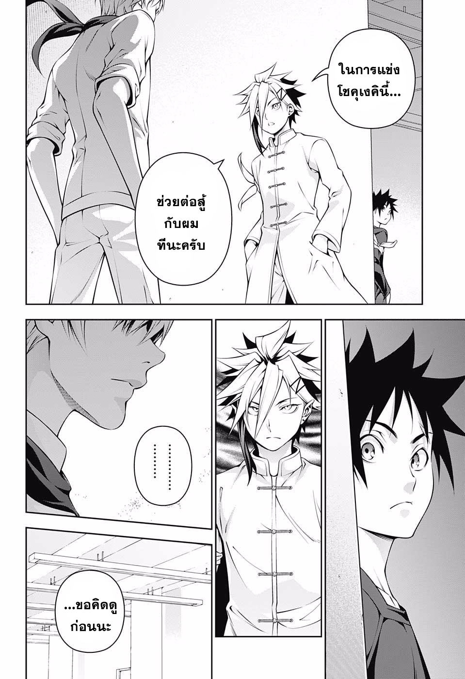 Shokugeki no Soma 218-ยกที่ 2