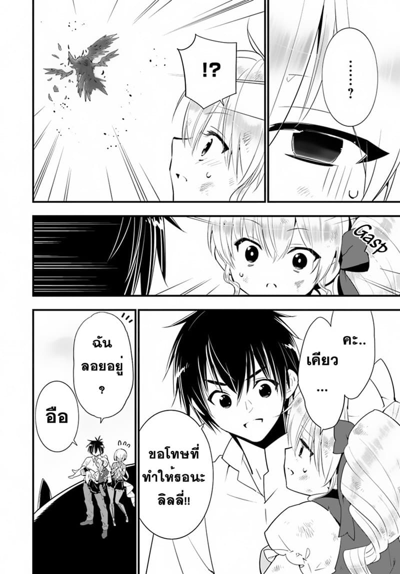 Isekai desu ga Mamono Saibai shiteimasu. 25-25