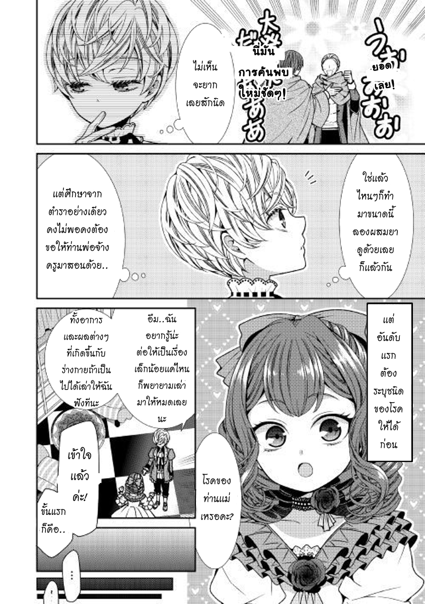 Jishou Akuyaku Reijou na Konyakusha no Kansatsu Kiroku บันทึกสังเกตการณ์คุณคู่หมั้นผู้ประกาศตัวเป็นนางร้าย 2-2