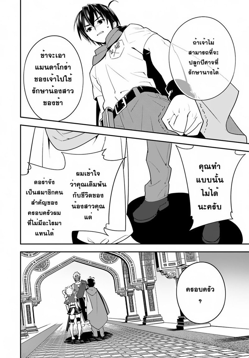 Isekai desu ga Mamono Saibai shiteimasu. 17-วิธีการรักษา