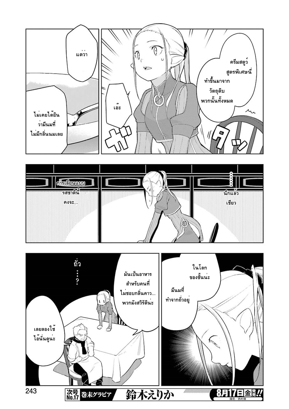 Isekai Shokudou ร้านอาหารต่างโลก 22-ครีมสตูว์