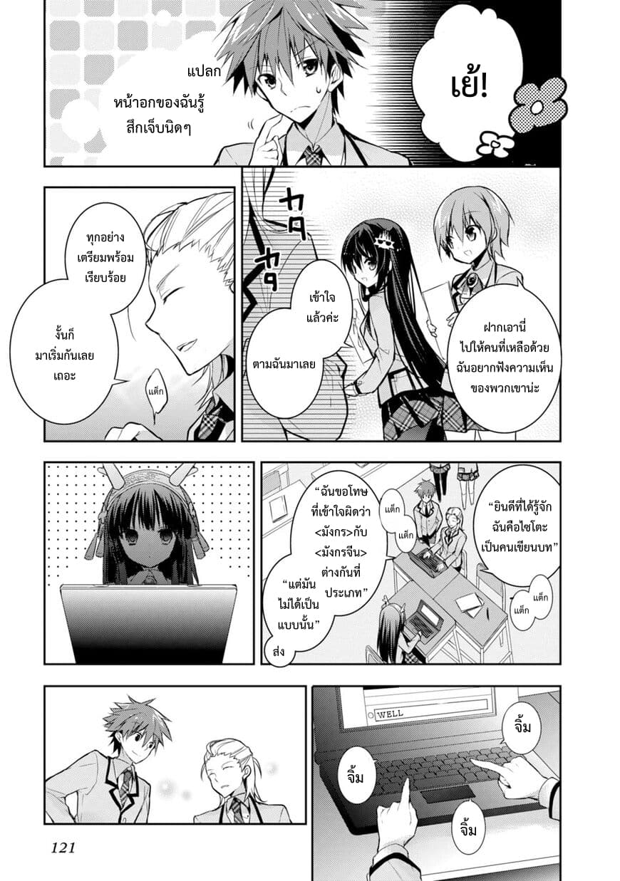 Maou na Ano Ko to Murabito A 21-21