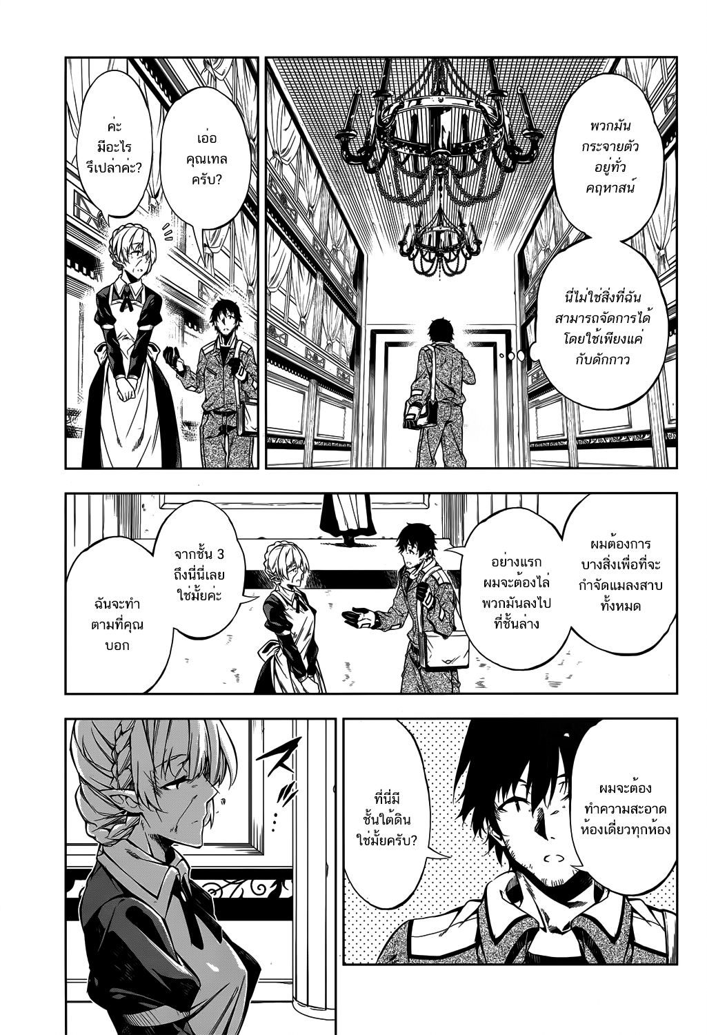 Exterminator 5-5