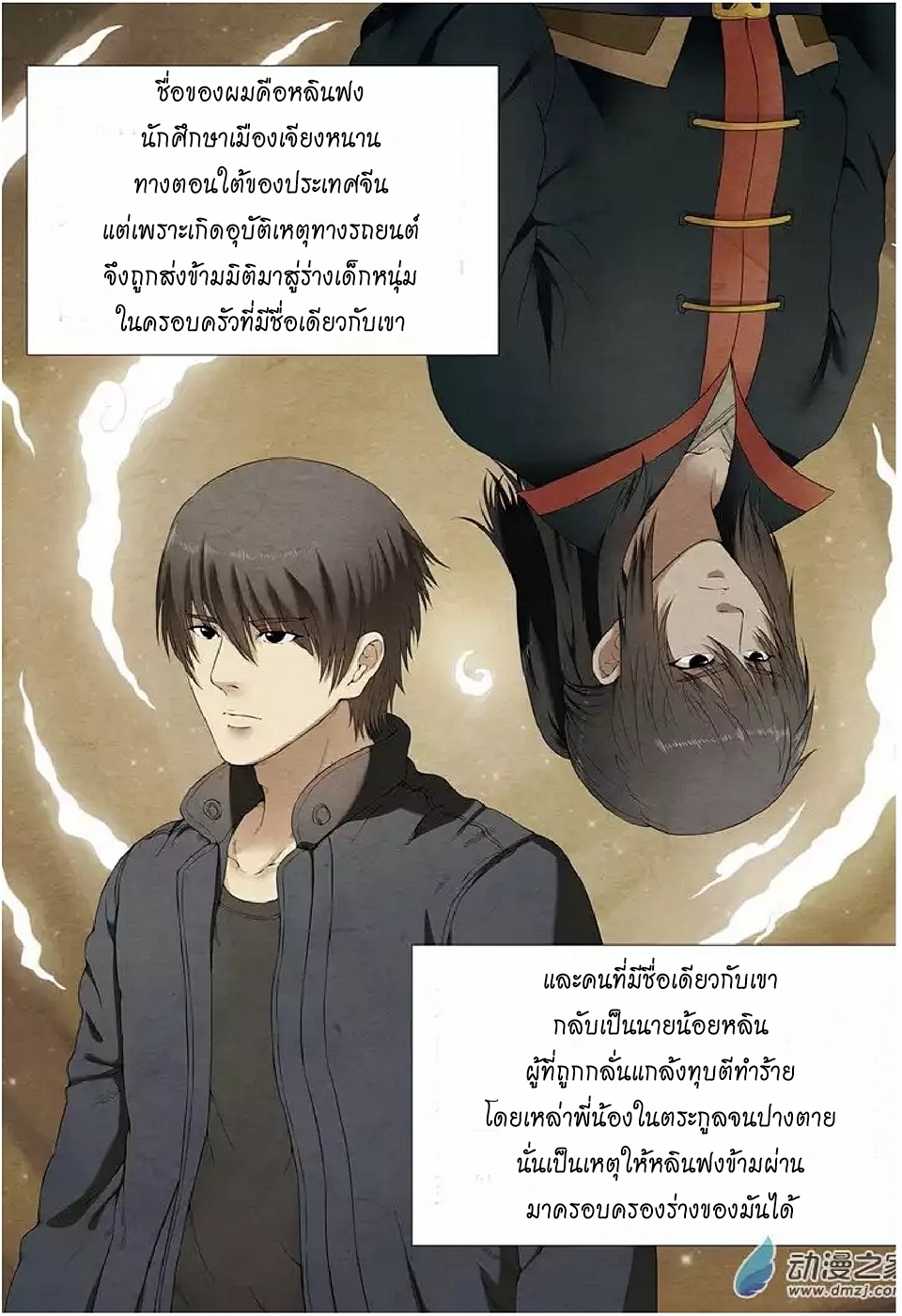 God of Martial Arts 1-เท้าความ (1)