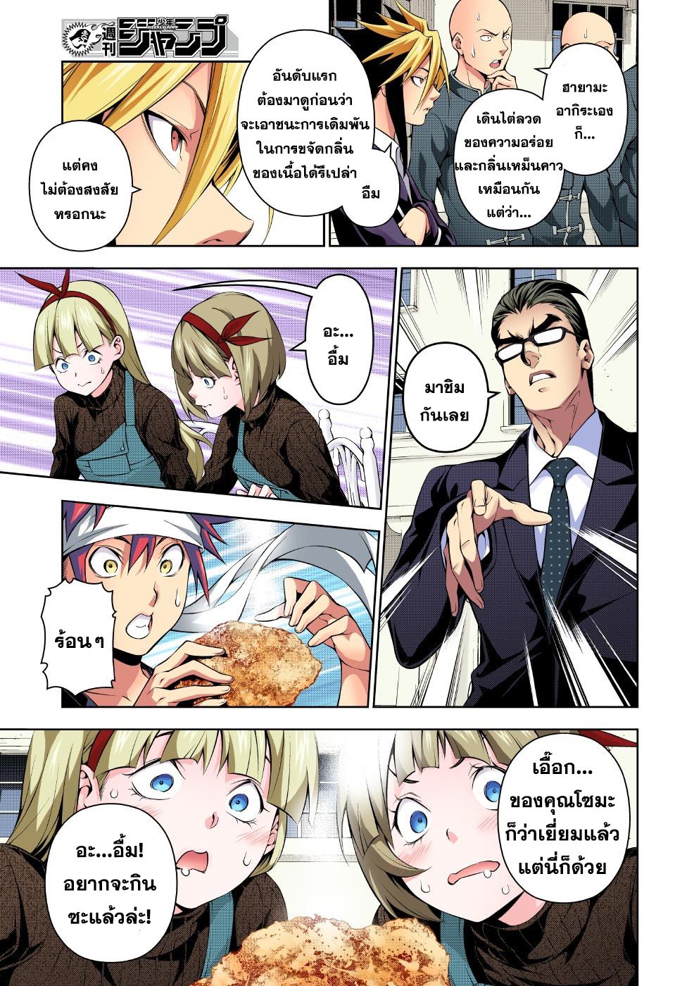 Shokugeki no Soma 188-ยกแรก