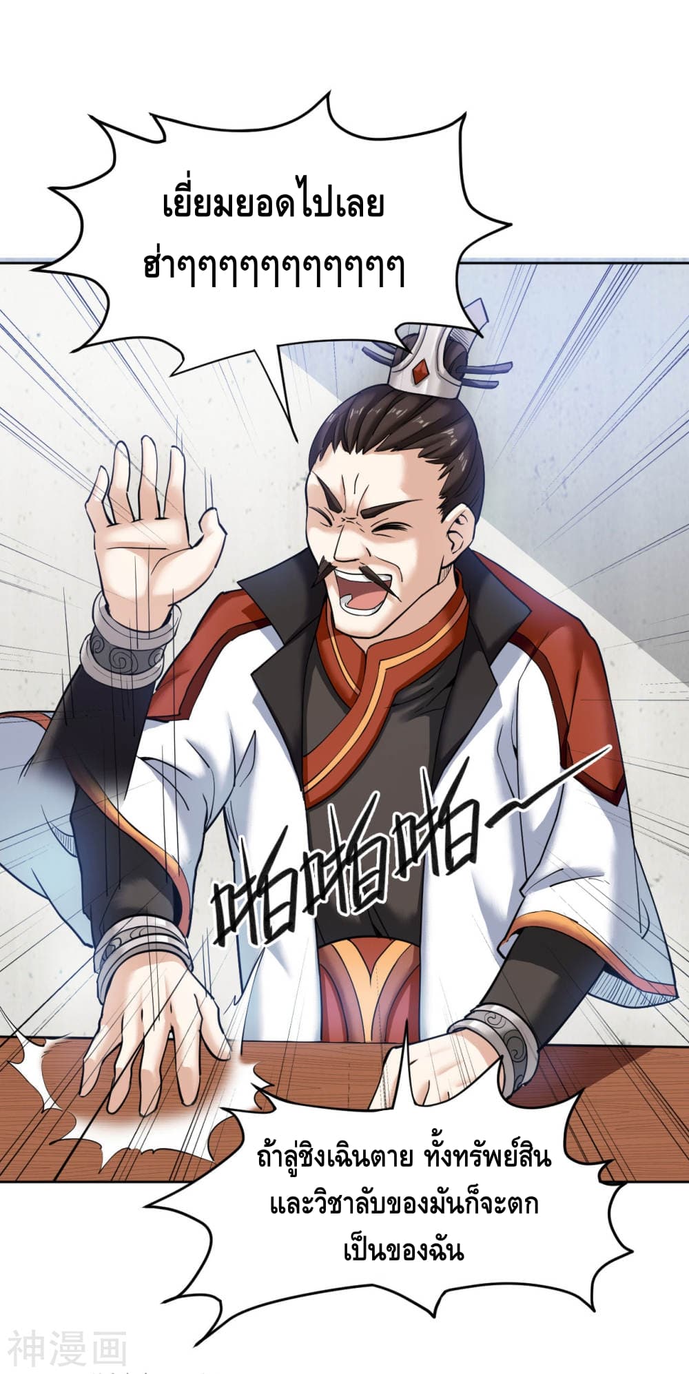 Martial Emperor จุติมหาเทพเฉินหวู๋ 6-6
