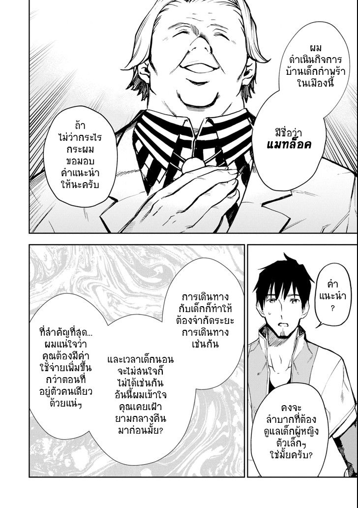 Boukensha License o Hakudatsu Sareta Ossan Dakedo, Manamusume ga Dekita no de Nonbiri Jinsei 3-3
