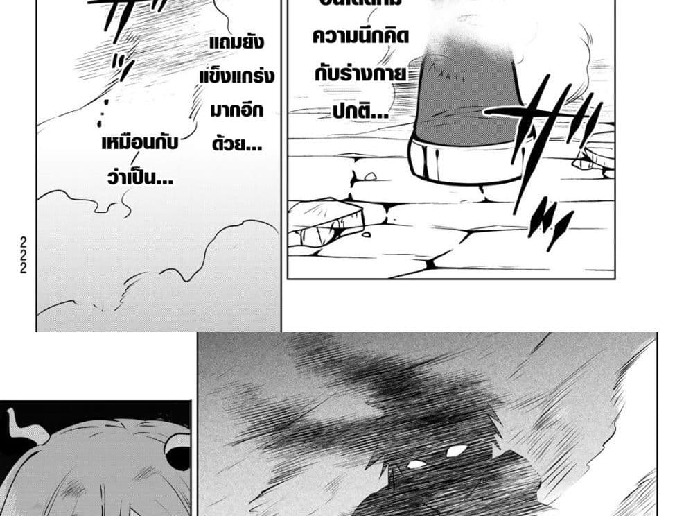 Necromance 2-ภาชนะของบุคคลผู้นั้น