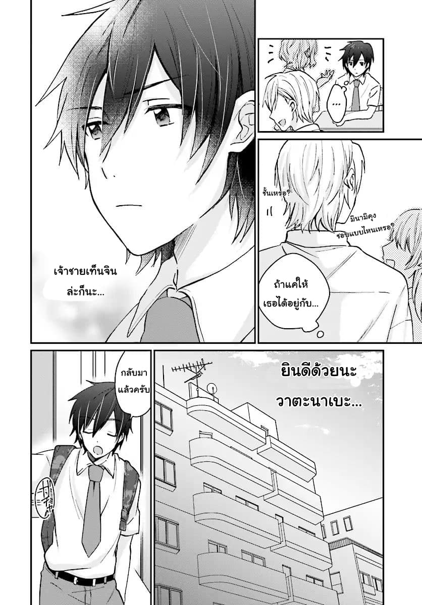 Fuufu Ijou, Koibito Miman 8-8