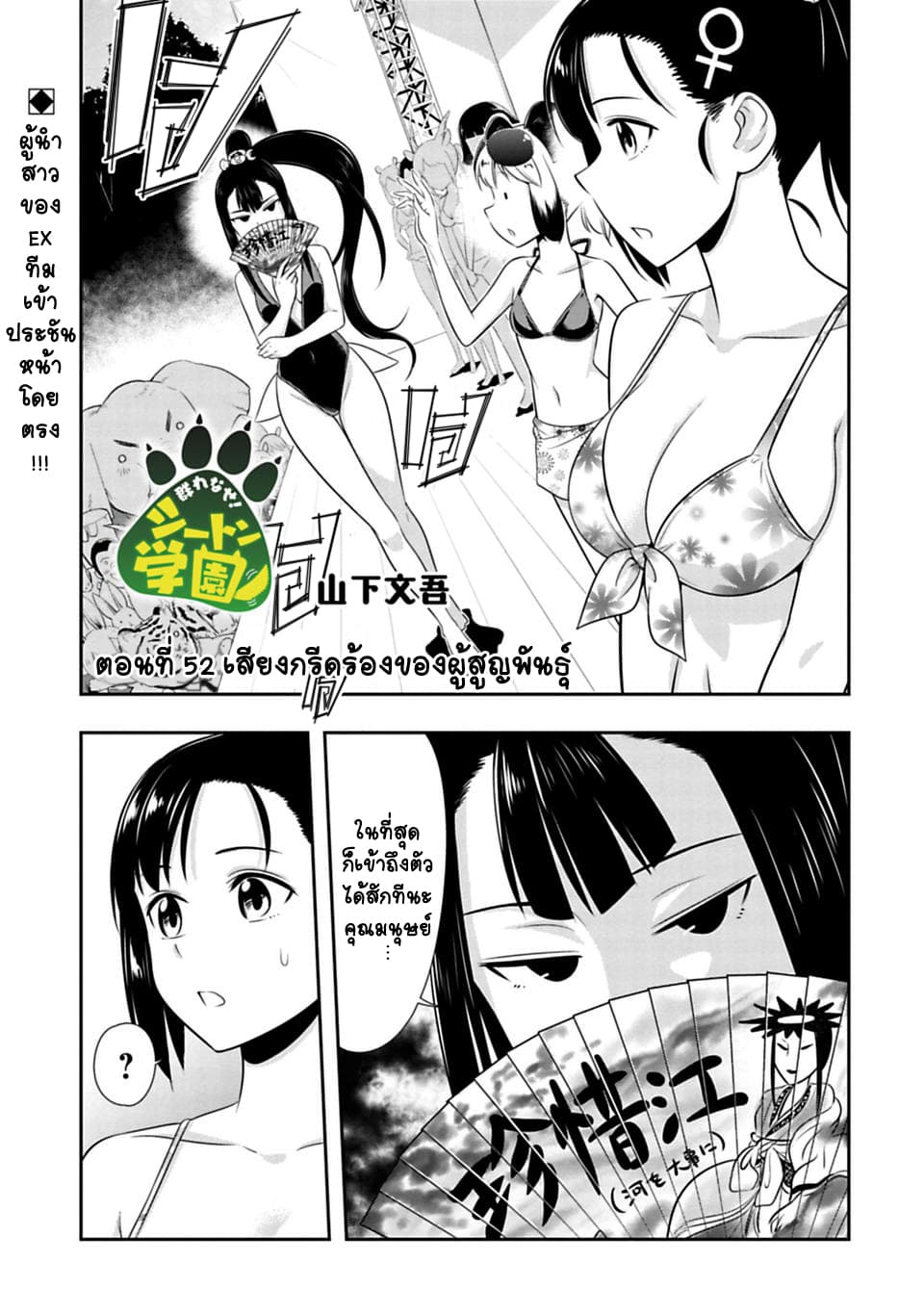 Murenase! Shiiton Gakuen 52-เสียงกรีดร้องของผู้สูญพันธุ์