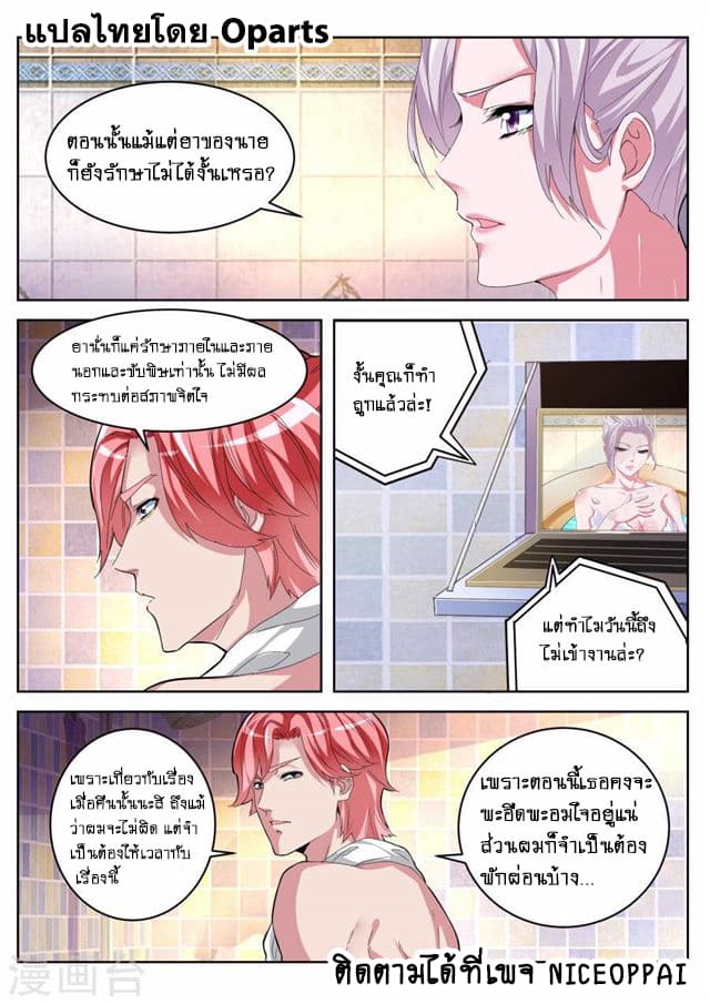 Tian Cai Gao Shou จ้าวอัจฉริยะ 18-18
