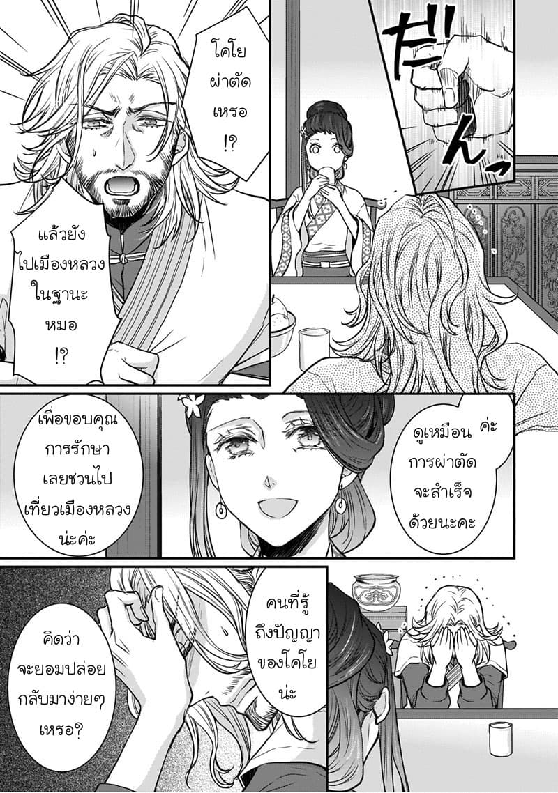 Gekkakoku Kiiden 6-6