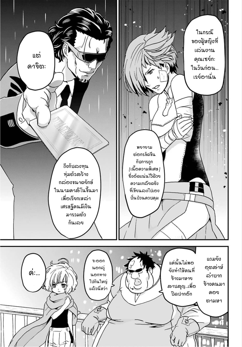 Busamen Gachi Fighter 14-สนทนาลับ