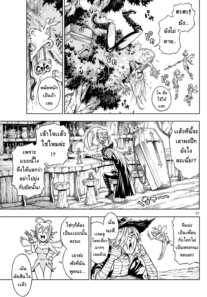 Marry Grave คนจรพันธ์อมตะ 3-เมืองเเฟร์รี่