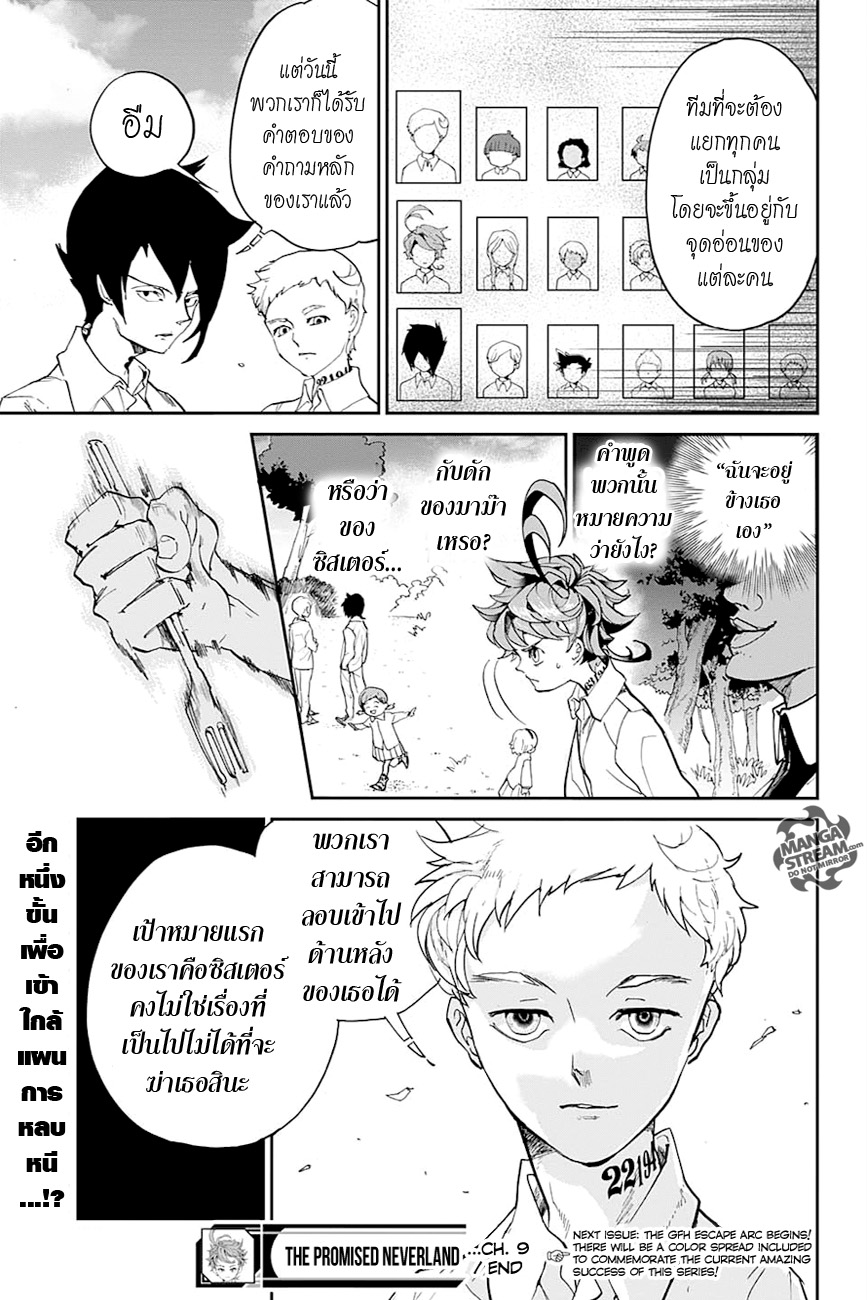 The Promised Neverland 9-มาเล่นวิ่งไล่จับกันเถอะ