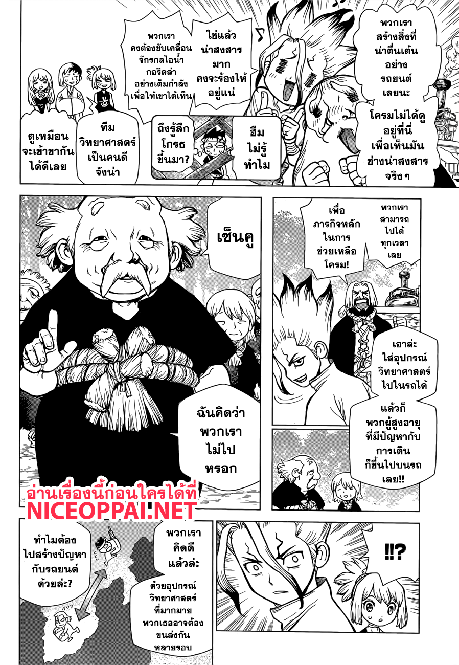 Dr.Stone 69-STEAM GORILLA
