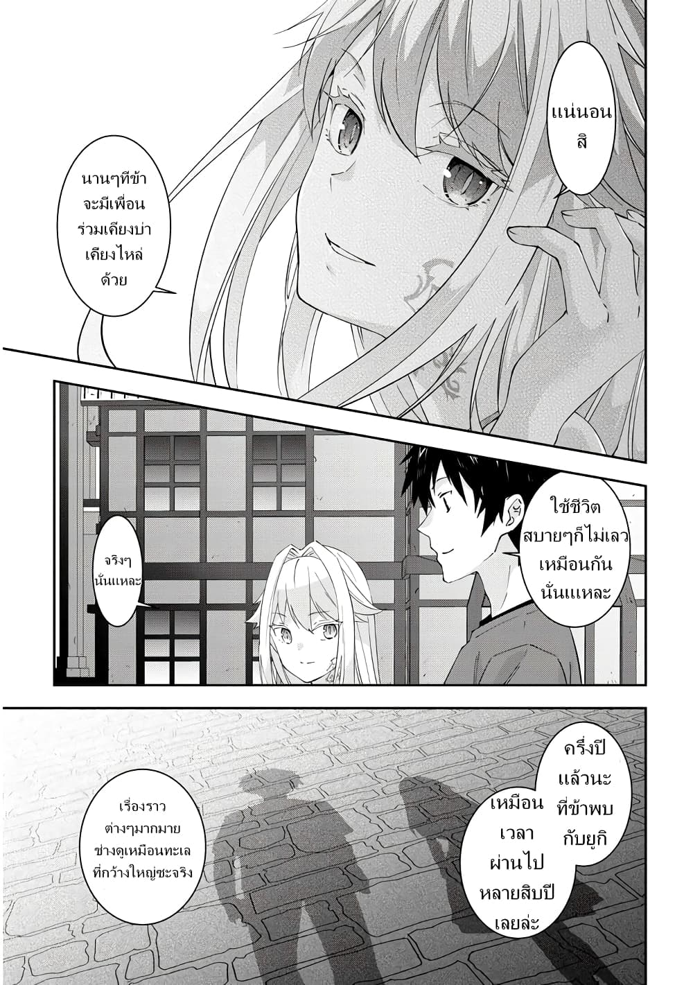 Maou ni Natta node, Dungeon Tsukutte Jingai Musume to Honobono suru จู่ๆก็ได้เป็นจอมมารแล้วไปสร้างดันเจี้ยนกับสาวที่ต่างโลก 24.1-24.1