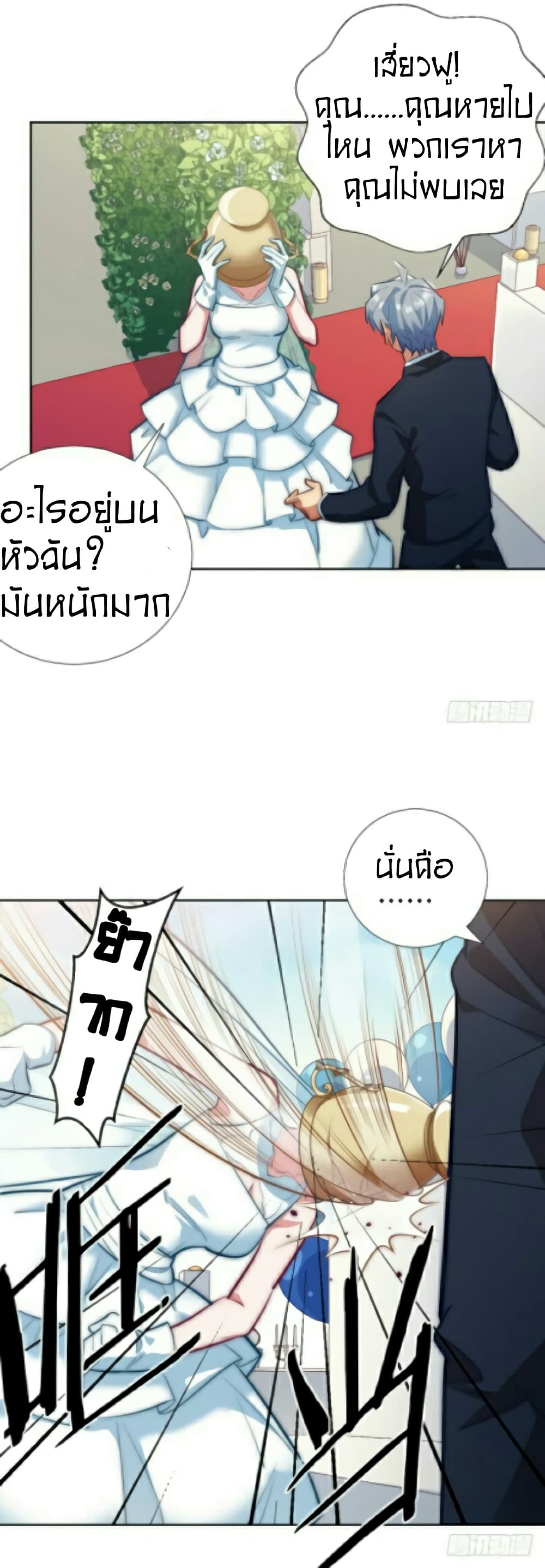 Father-in-law become to My  Wife 1-ปรากฏการณ์เหนือธรรมชาติในงานแต่ง