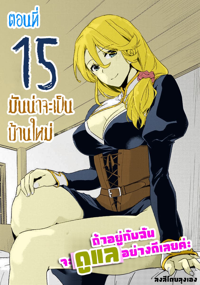 Nidoume no Jinsei wo Isekai de 15-มันน่าจะเป็นบ้านใหม่