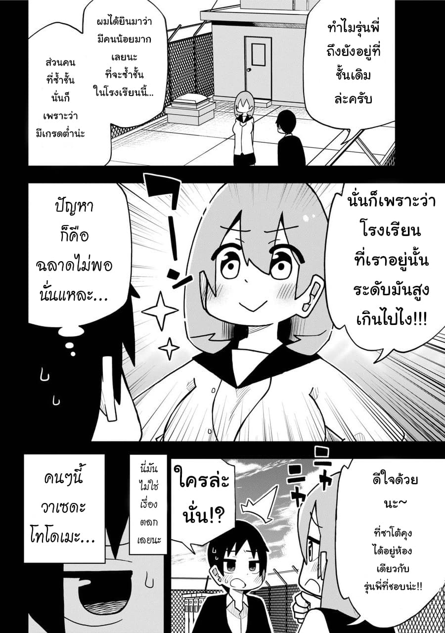 Repeat A Year! Todome-Senpai 1-1