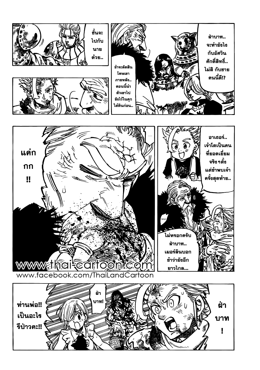 Nanatsu no Taizai 85-เริ่มงานเลี้ยงฉลอง