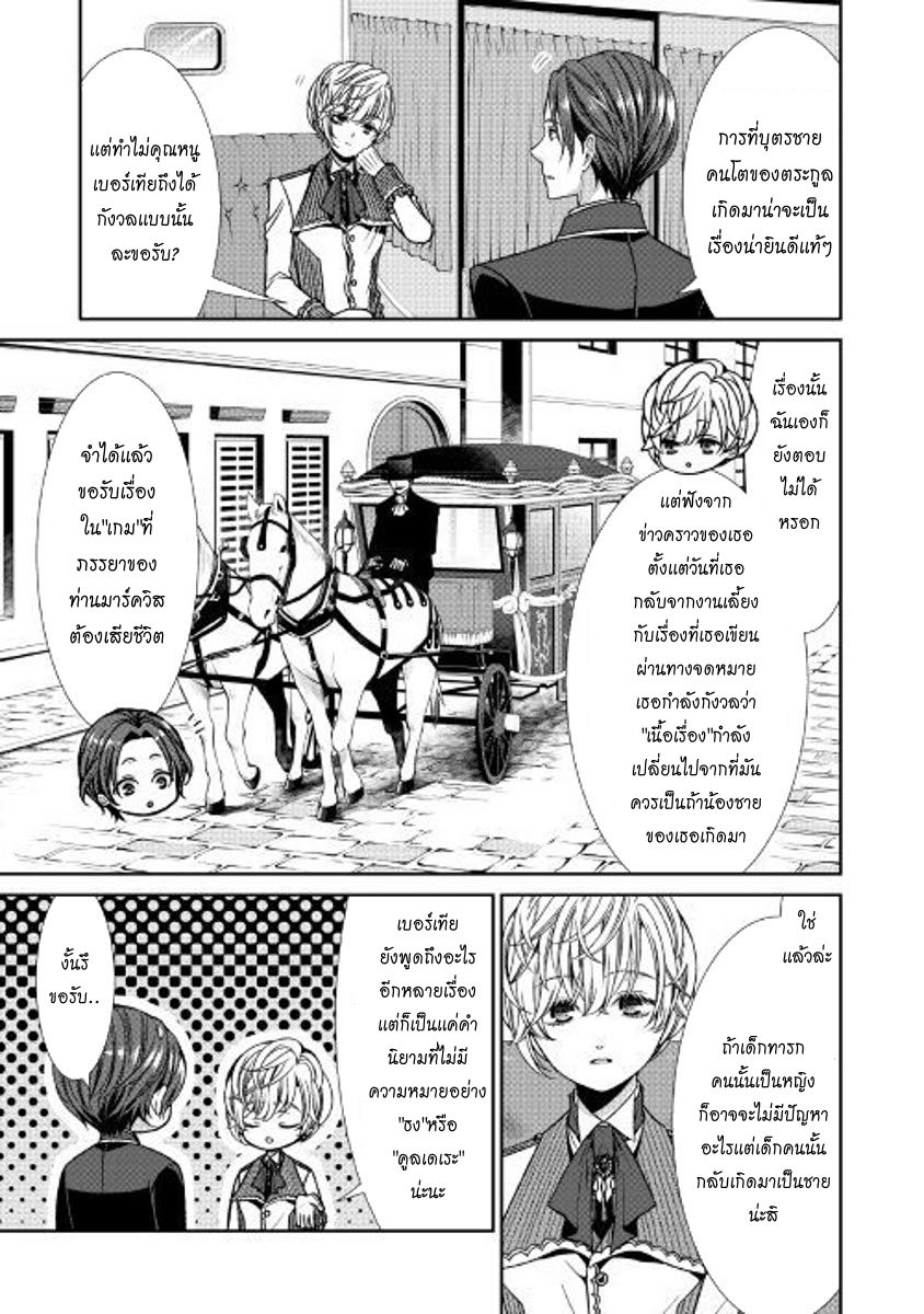 Jishou Akuyaku Reijou na Konyakusha no Kansatsu Kiroku บันทึกสังเกตการณ์คุณคู่หมั้นผู้ประกาศตัวเป็นนางร้าย 4-4