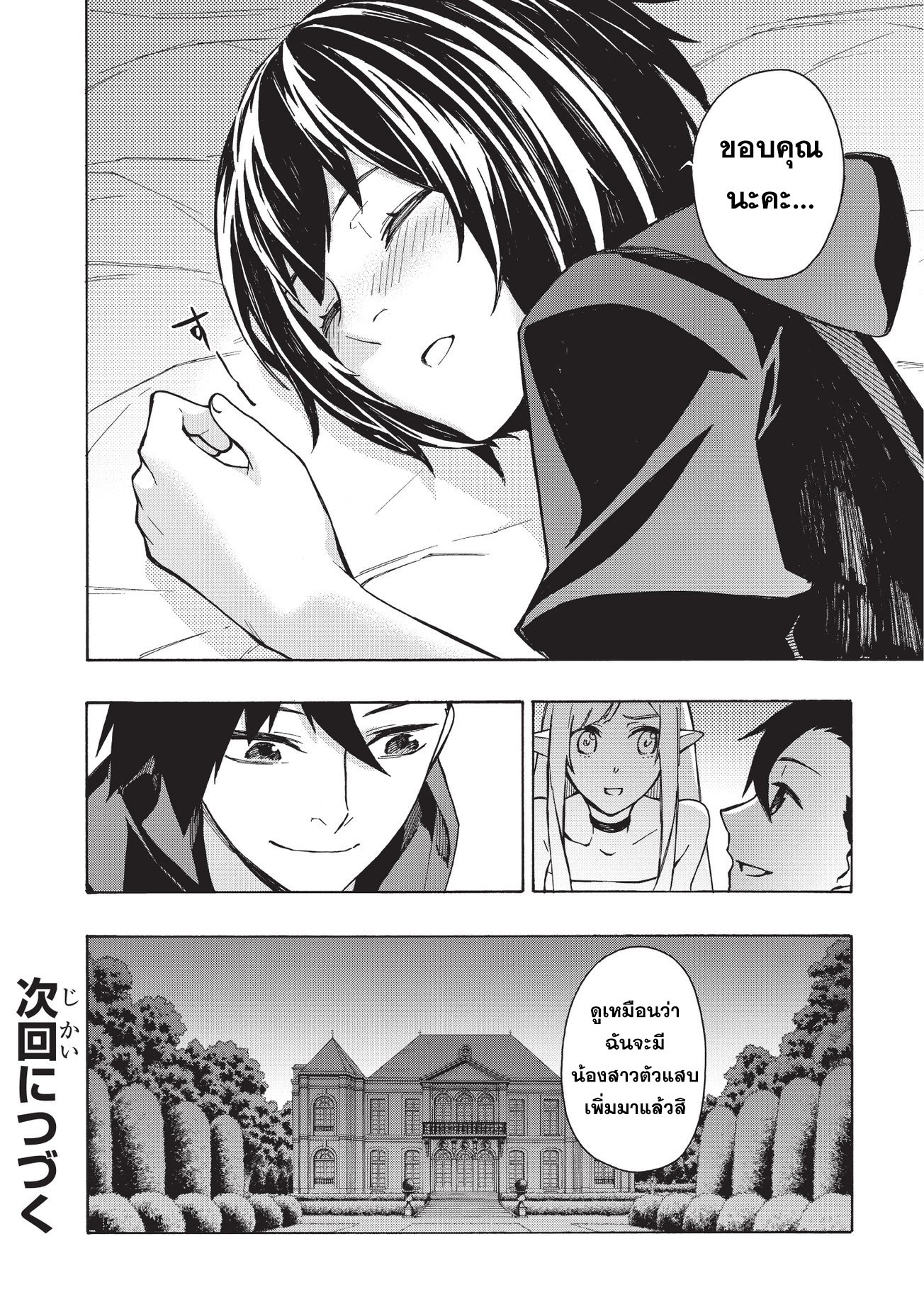 Kuro no Shoukanshi 25-ครอบครัวใหม่ III