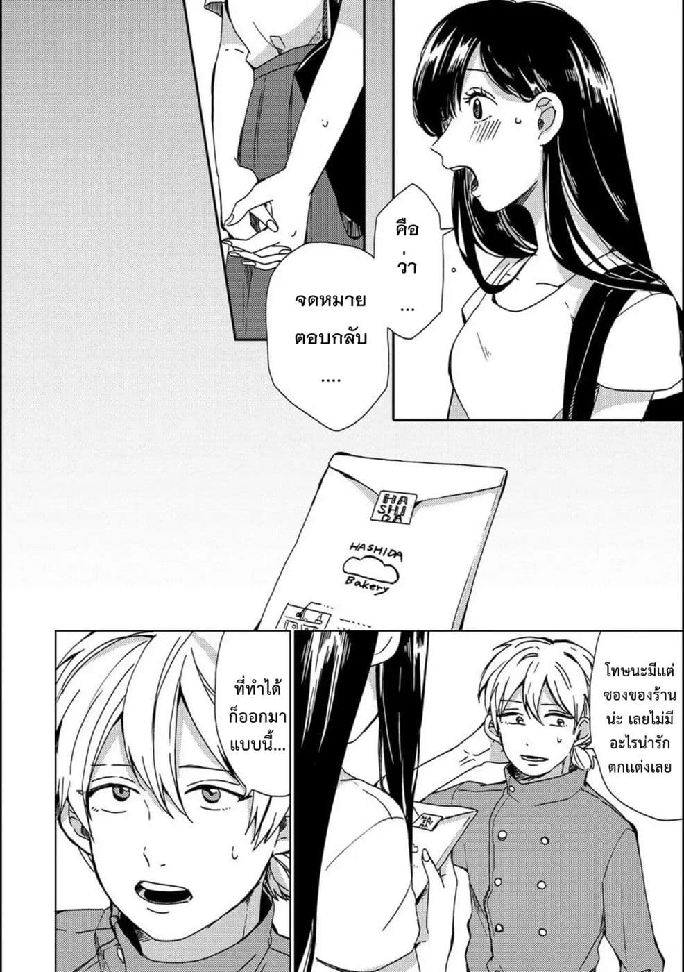 Aoi-san wa 16-sai Toshishita คุณอาโออิอายุน้อยกว่าผม 16 ปี 4-4