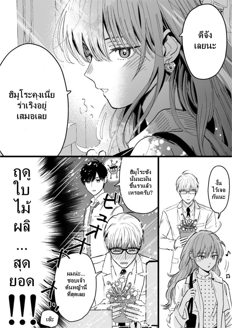 Ice Guy and the Cool Female Colleague 17-17