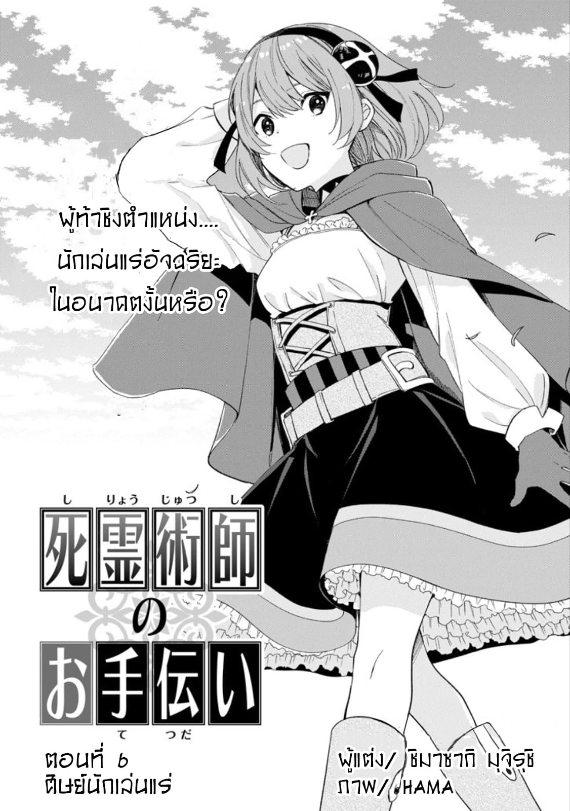 The Necromancer Maid 6-6