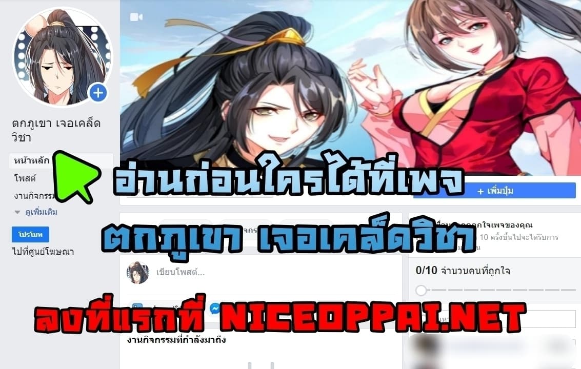 Immortal Nanny Dad เทพเกิดใหม่กลายเป็นปะป๊าซะงั้น 22-22