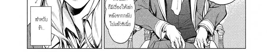 Henkyou no Roukishi - Bard Loen 7-7