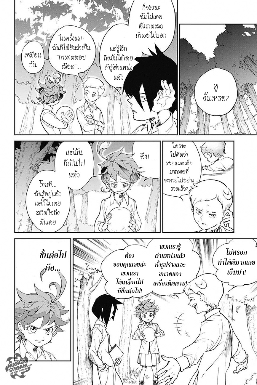 The Promised Neverland 8-ฉันมีความคิดอยู่