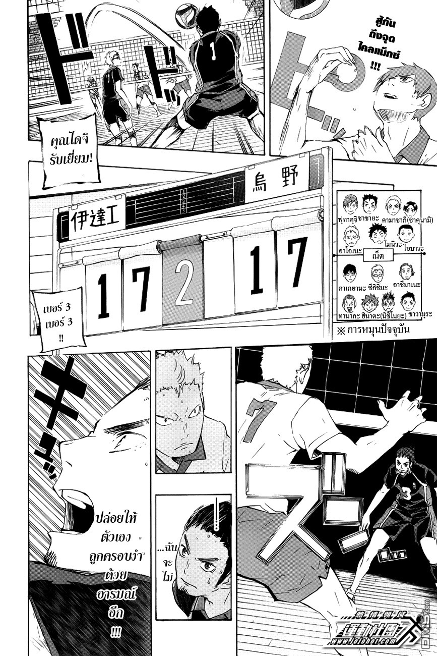 Haikyuu!! 46-เอส