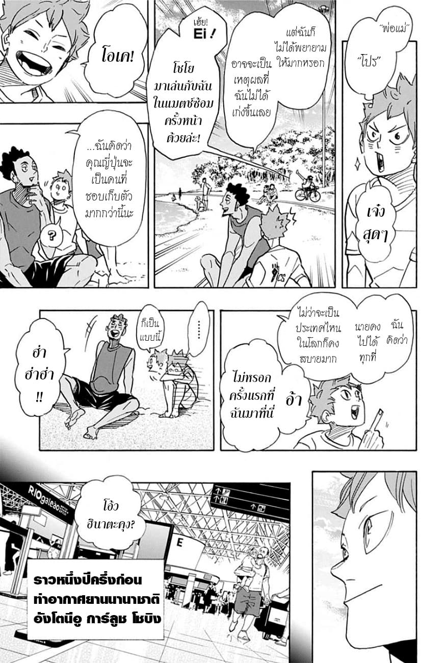 Haikyuu!! 371-อีกฝั่งหนึ่งของโลก