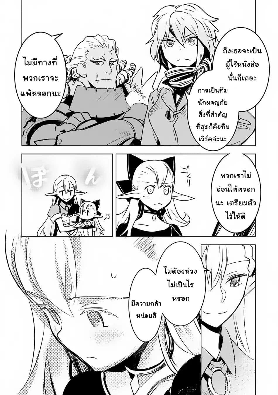 Kuro no Souzou Shoukanshi - Tenseisha no Hangyaku 19-19