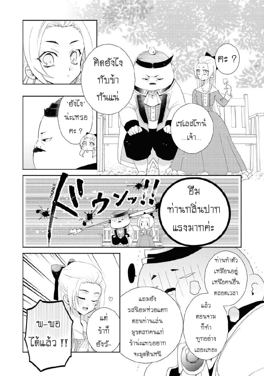 Though I May Be a Villainess, I'll Show You I Can Obtain Happiness แม้ว่าฉันจะเป็นนางร้ายฉันก็จะแสดงให้ดูว่าฉันก็มีความสุขได้ 4-เส้นทางปีศาจที่งดงามนั่นน่ะ จะไปด้วยกันดีไหม?