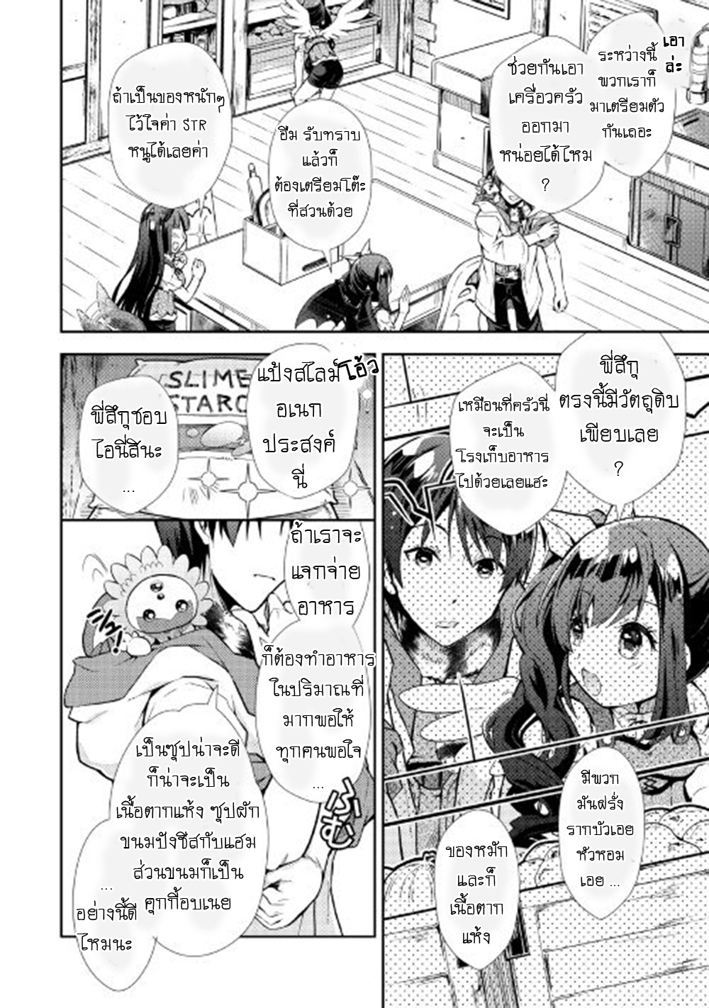 Nonbiri VRMMOki 12-ลองช่วยแจกอาหารการกุศลกัน