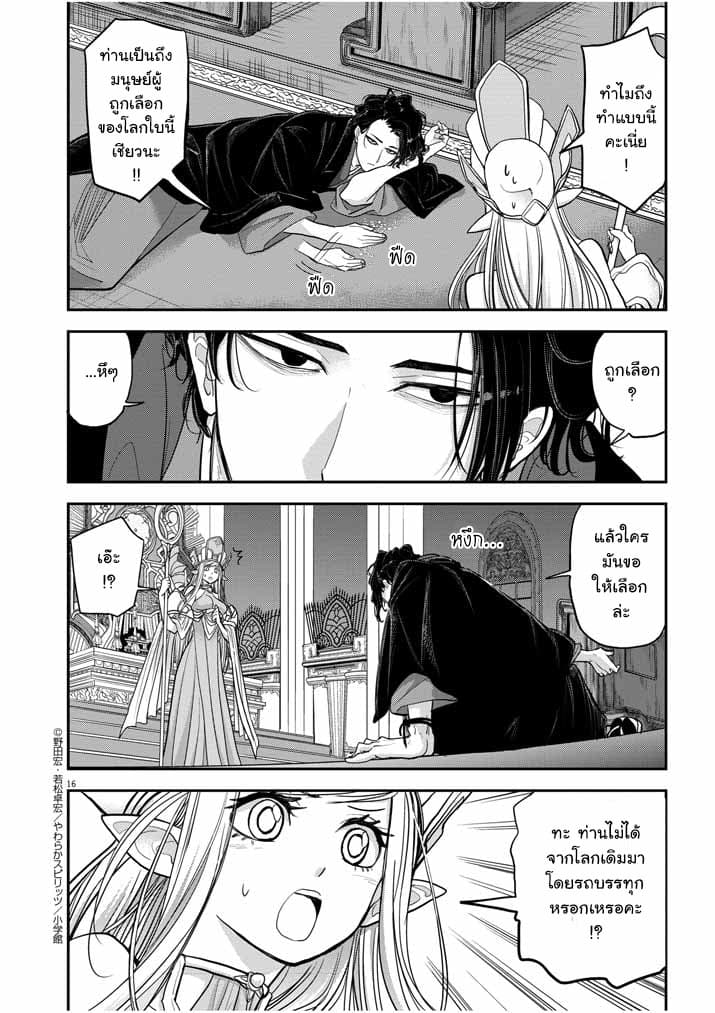Isekai Shikkaku 1-1