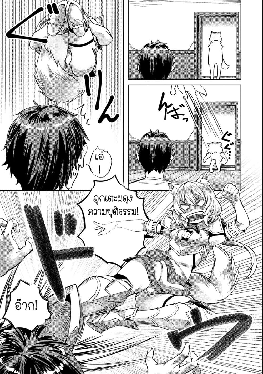 Isekai de Slow Life wo (Ganbou) 4-4