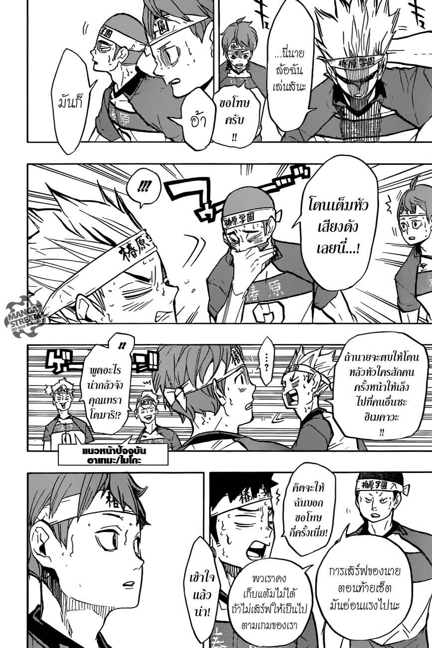 Haikyuu!! 239-พรรคพวก