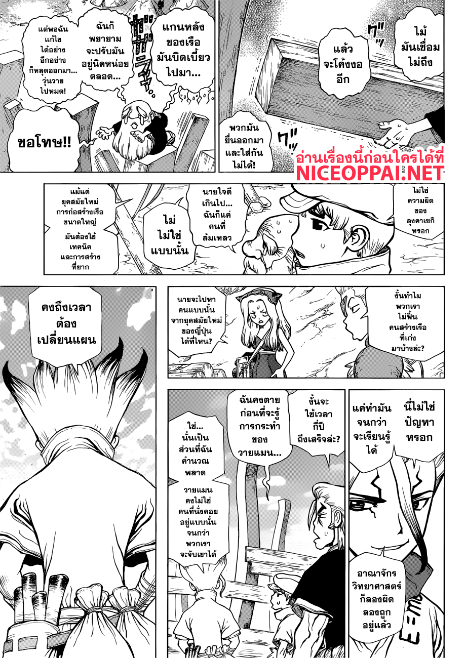 Dr.Stone 98-ริวซุย
