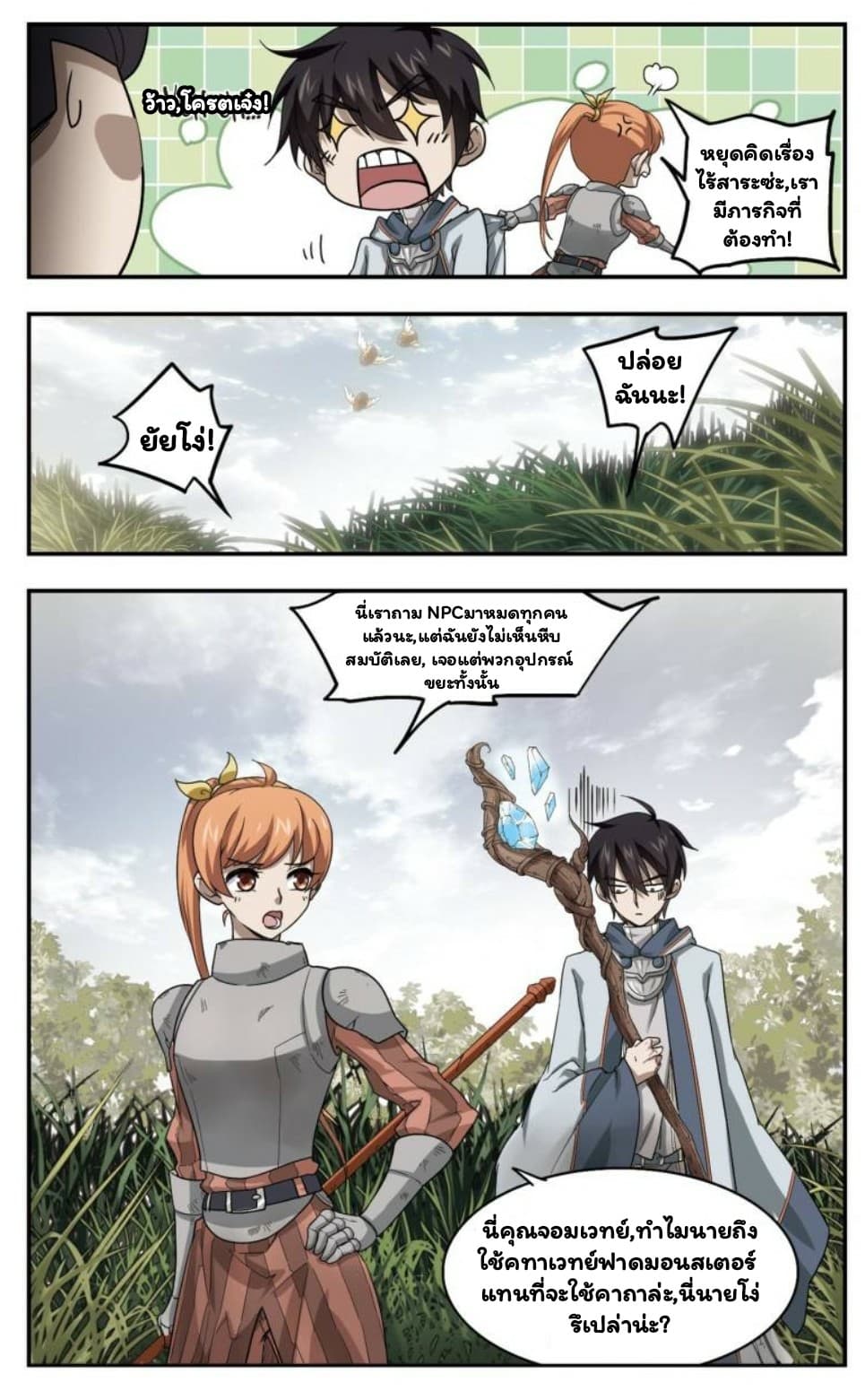 Virtual World: Close Combat Mage 12-12