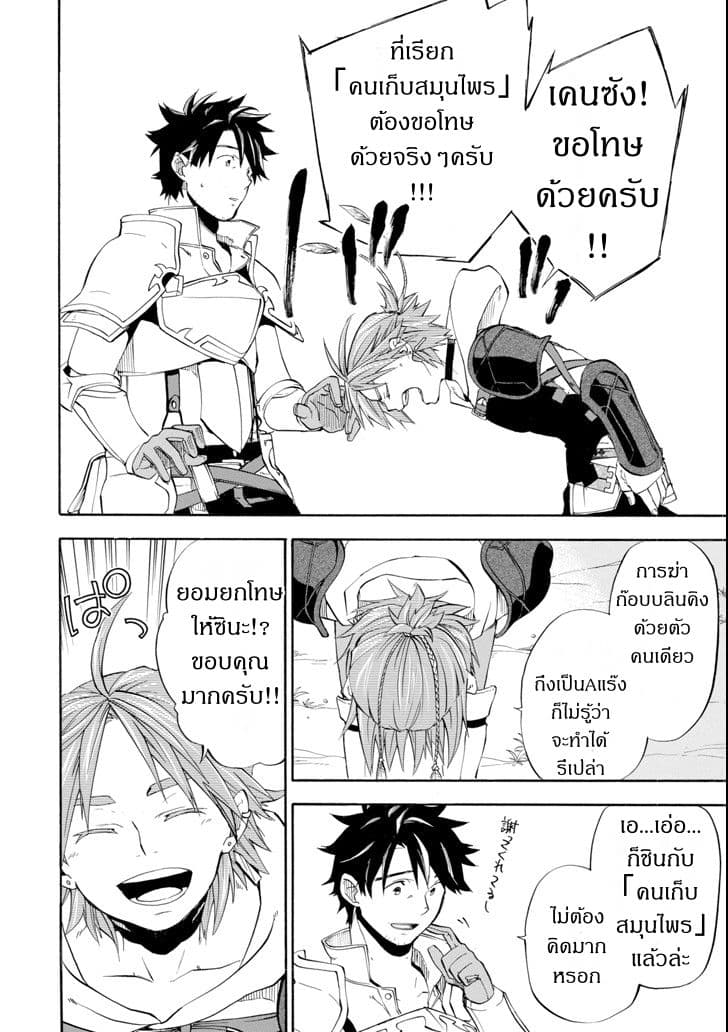 Ossan Boukensha Kein no Zenkou 5-5