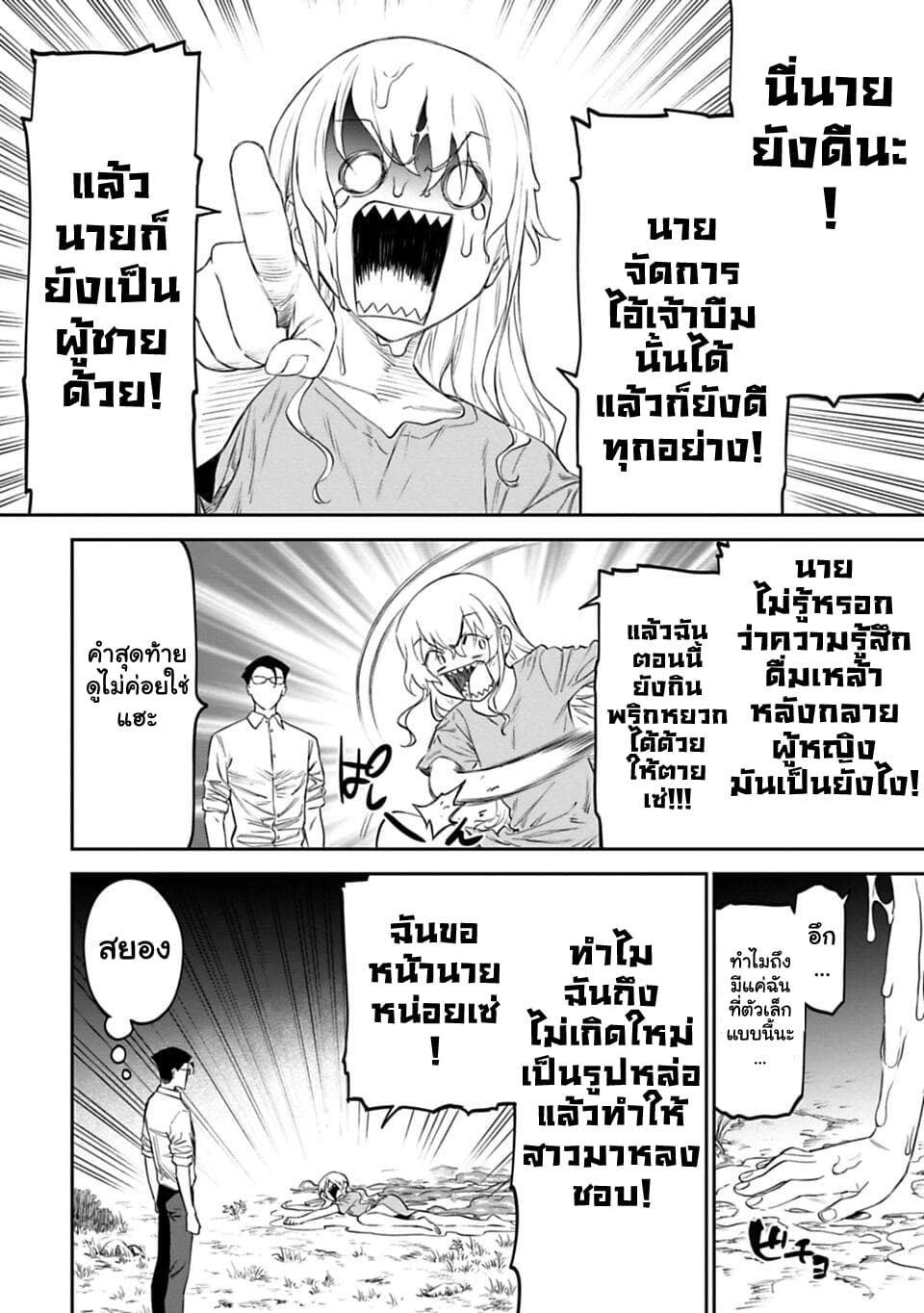 Isekai Bishoujo Juniku Ojisan to ต่างโลกกับคุณลุงในร่างโลลิ 12-12