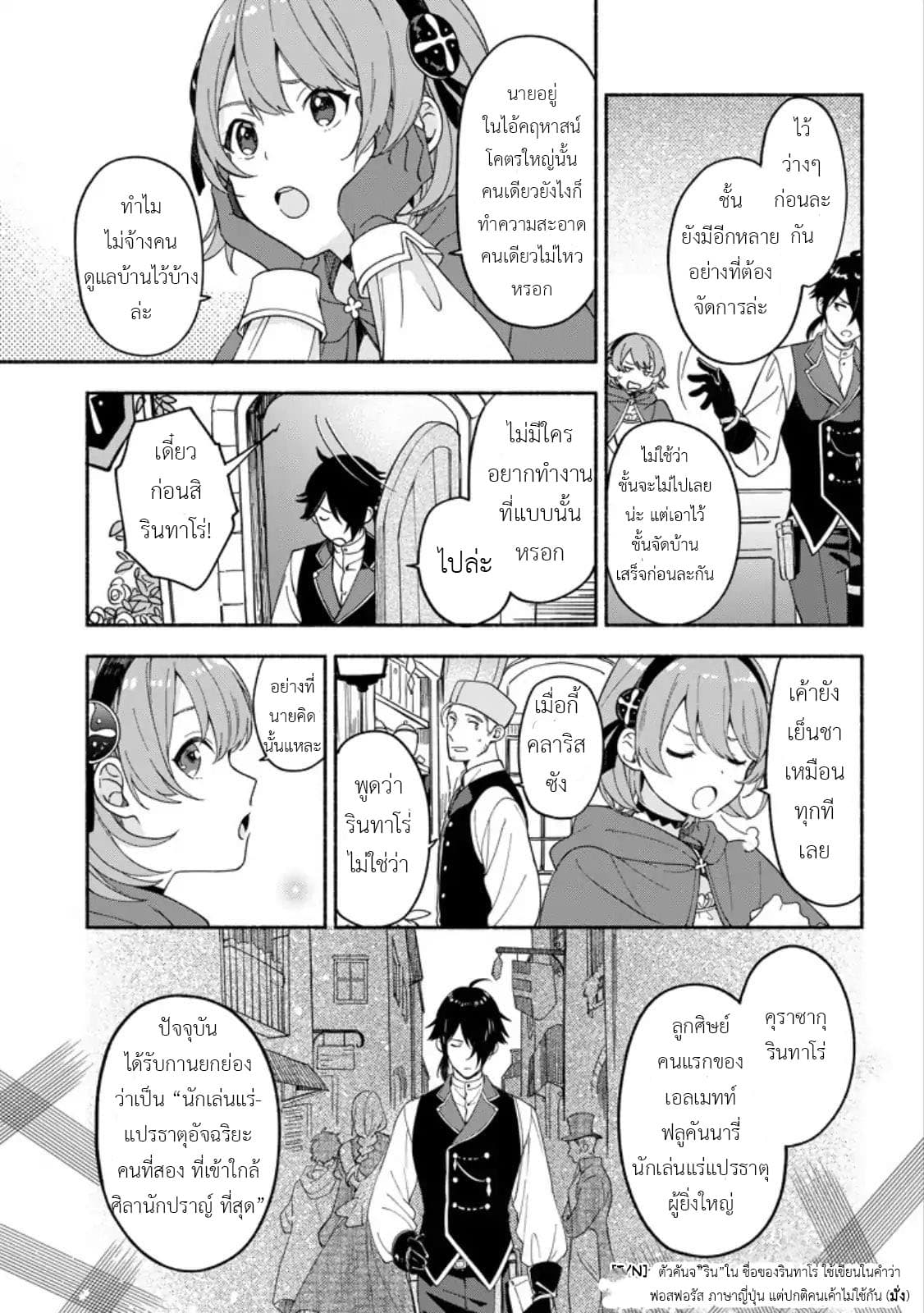 The Necromancer Maid 1-เมดพเนจร โคลเอ้