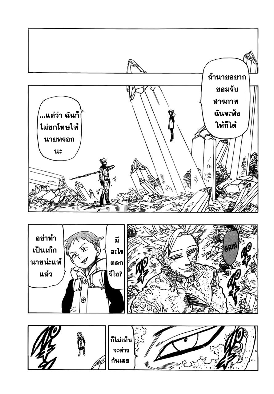 Nanatsu no Taizai 22-ผู้ล่าที่น่ากลัว